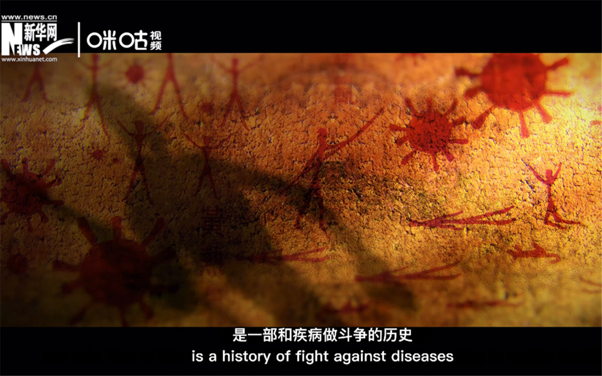 人類的發(fā)展史，是一部和疾病做斗爭的歷史。