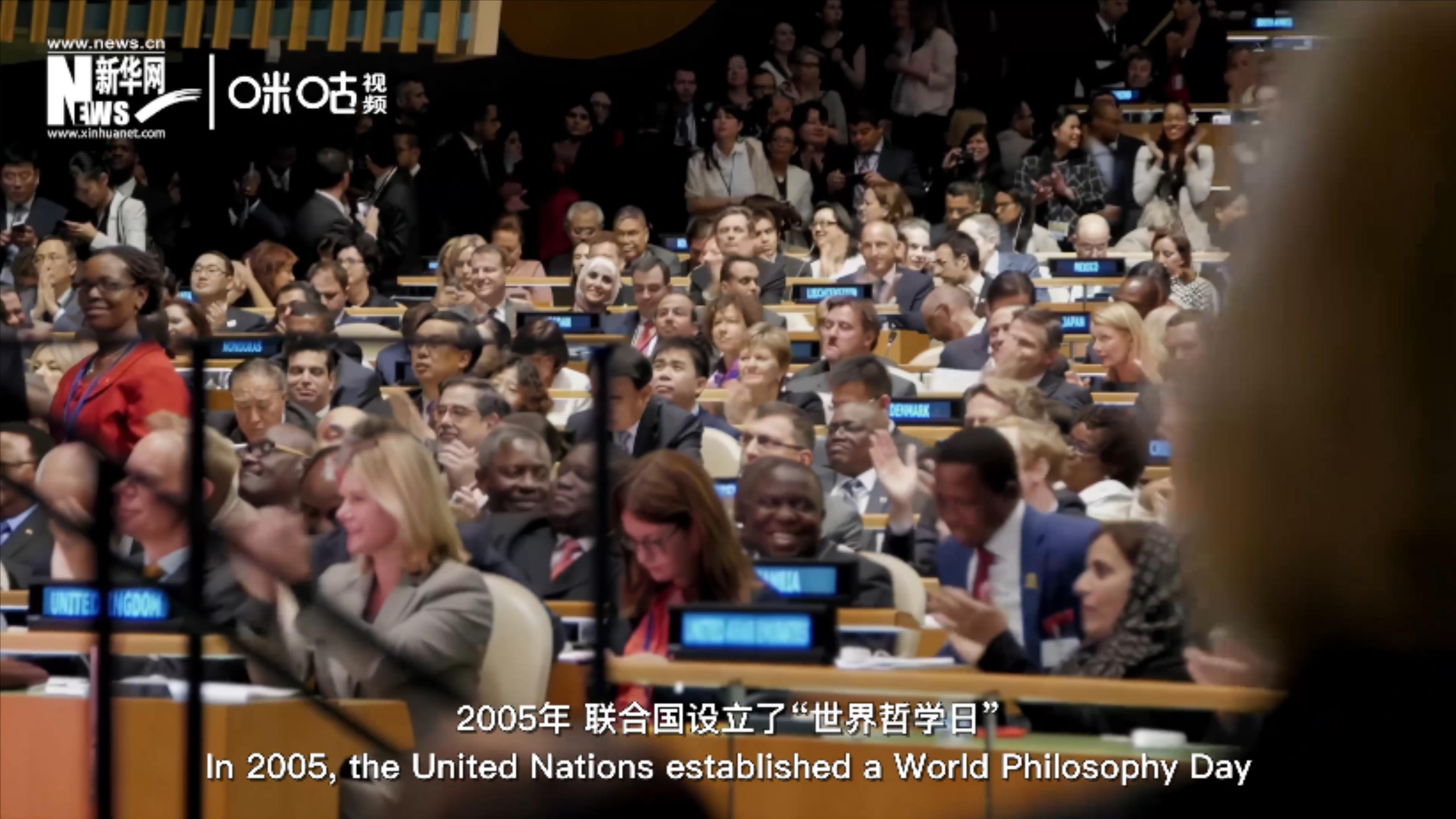 2005年，聯(lián)合國(guó)設(shè)立&ldquo;世界哲學(xué)日&rdquo;