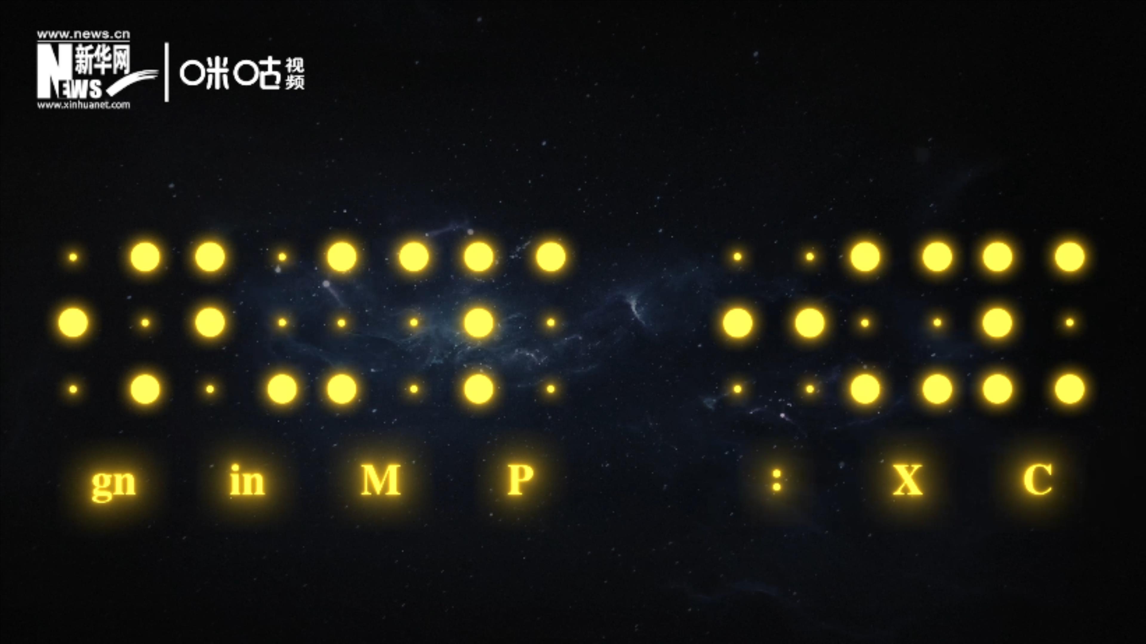 國際通用的盲文由6個圓點組成，共有64種表達