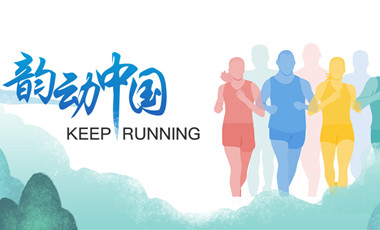 跑了這么久，還不知道自己的等級？新華網(wǎng)體育首款跑者服務類小程序上線