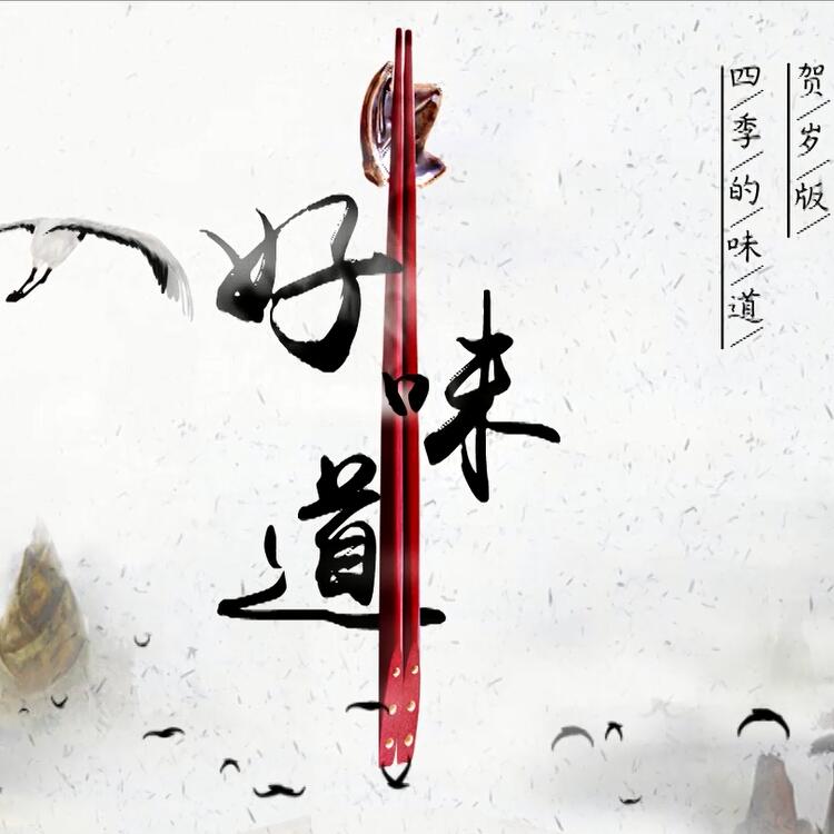 這些中國好味道你都吃過了嗎？