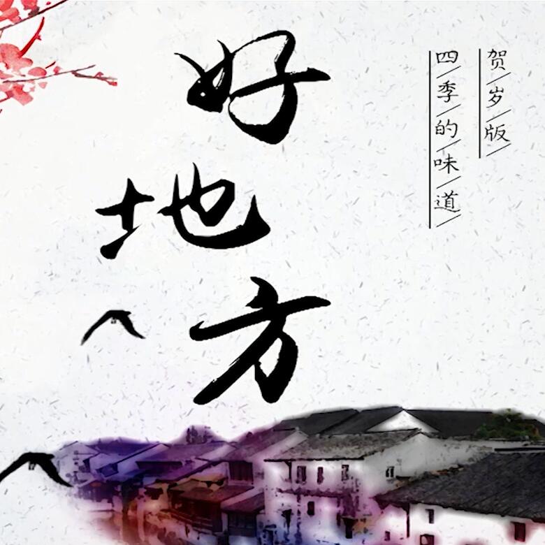 300秒穿越四季，這些中國好地方你都去過嗎？