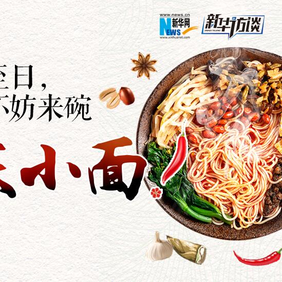 嘿，夏至日，不妨來碗重慶小面