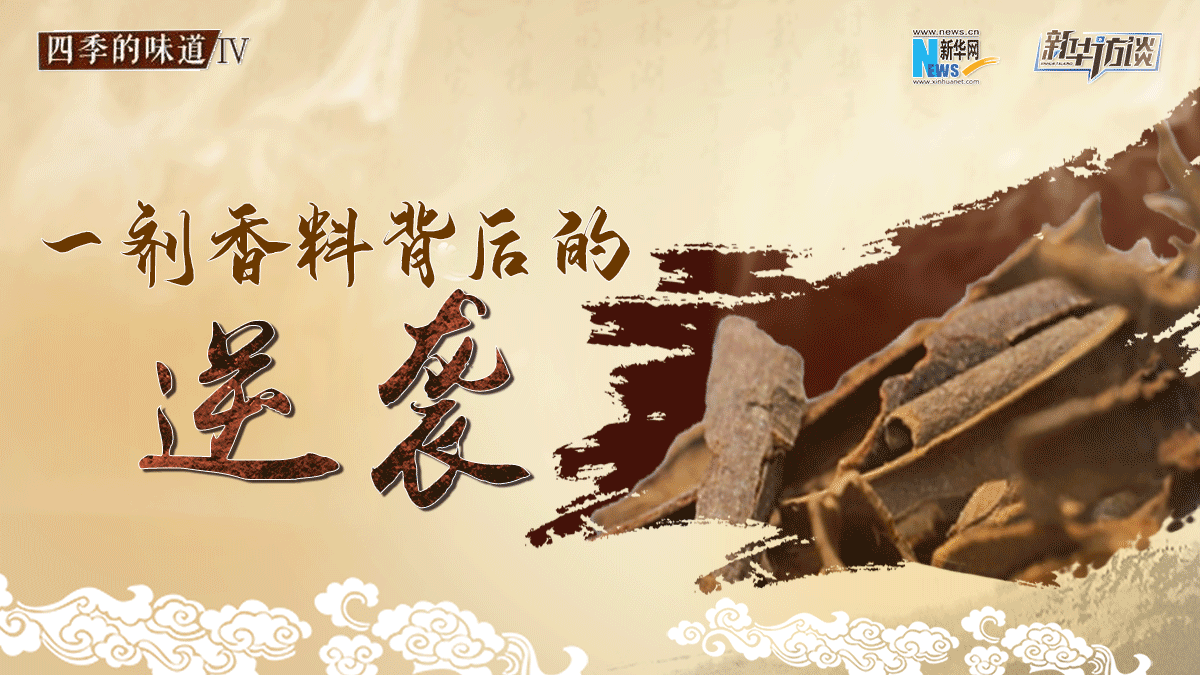 一劑香料背后的&ldquo;逆襲&rdquo;