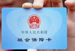 2020年使全國90%以上人口持有社?？? /></a></div>
<div   id=