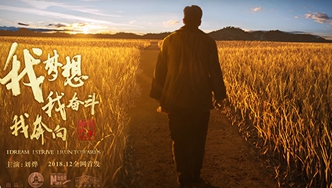 我夢(mèng)想，我?jiàn)^斗，我奔向&hellip;&hellip;跟著劉燁穿越40年