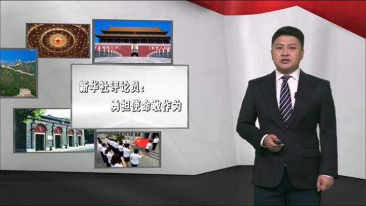 新華社評論員：勇?lián)姑易鳛? />                        
<div   id=