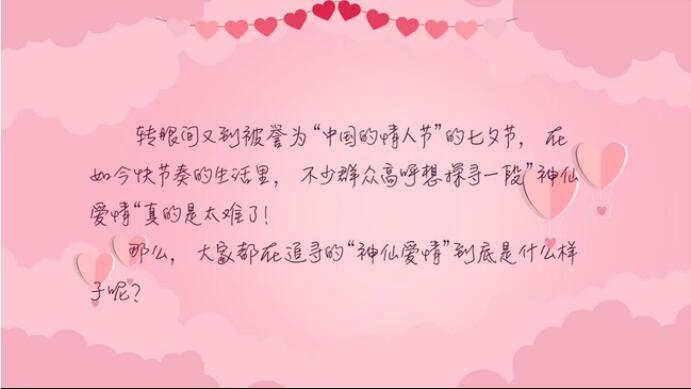 大家都在追尋的&ldquo;神仙愛情&rdquo;到底是什么樣子？