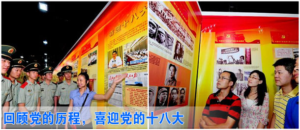 回顧黨的歷程，喜迎黨的十八大