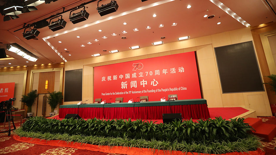 新聞發(fā)布會現場