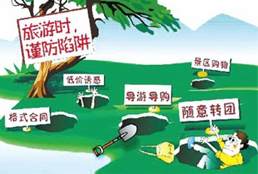 旅行社&ldquo;身陷投訴&rdquo;