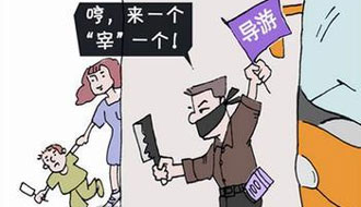 游客被&ldquo;宰&rdquo;成常態(tài) 專家吁提高違規(guī)行為成本