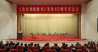 新華社評(píng)論員：為民族復(fù)興、祖國和平統(tǒng)一而共同奮斗