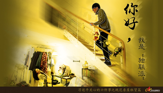 規(guī)范房屋租賃篇：你好，我是&ldquo;獨聯(lián)派&rdquo;