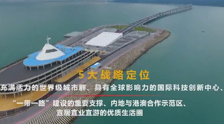 90秒，速覽粵港澳大灣區(qū)之魅力