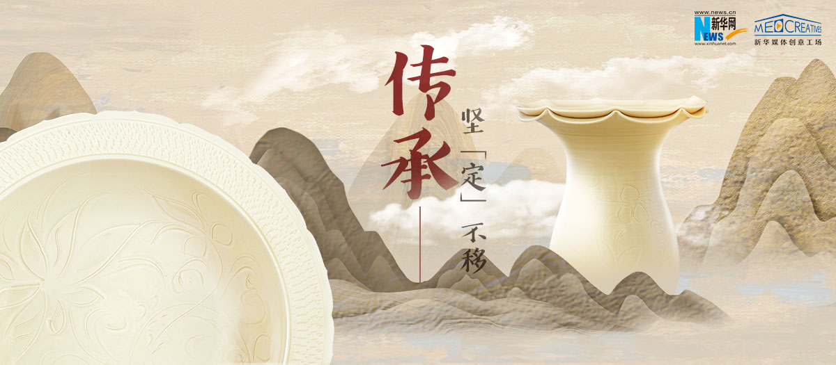 有話｜傳承，堅(jiān)&ldquo;定&rdquo;不移