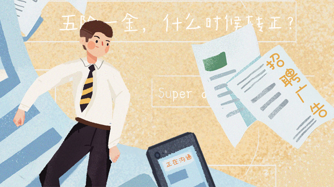 @求職的你，請收下這份避坑指南