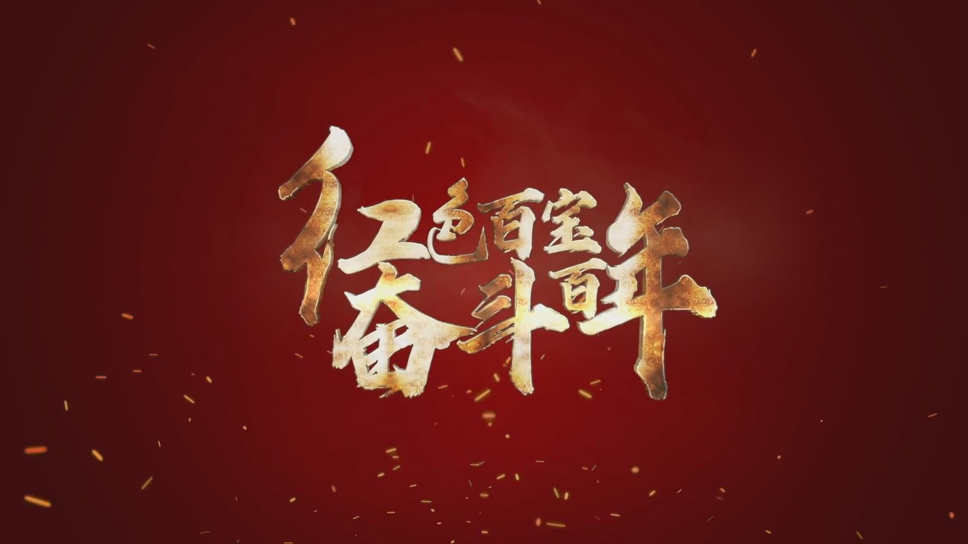 紅色百寶 奮斗百年｜第15集：7個(gè)彈孔的羊毛背心，銘記血色青春