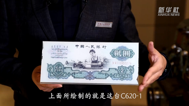 這臺車床排面十足！竟被印在人民幣上