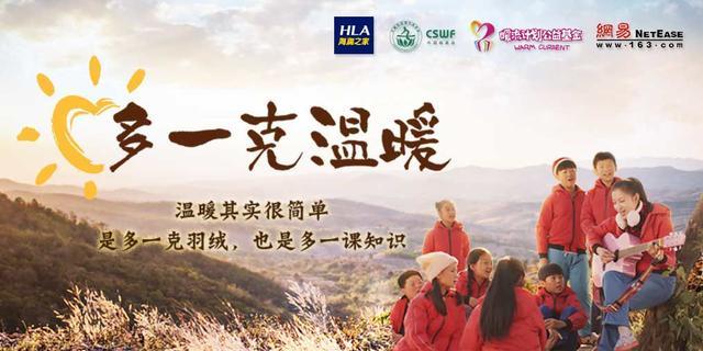 海瀾之家攜手丁磊、陸川，多一克溫暖再啟航