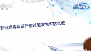 &ldquo;過敏體質(zhì)&rdquo;能否接種新冠病毒疫苗？