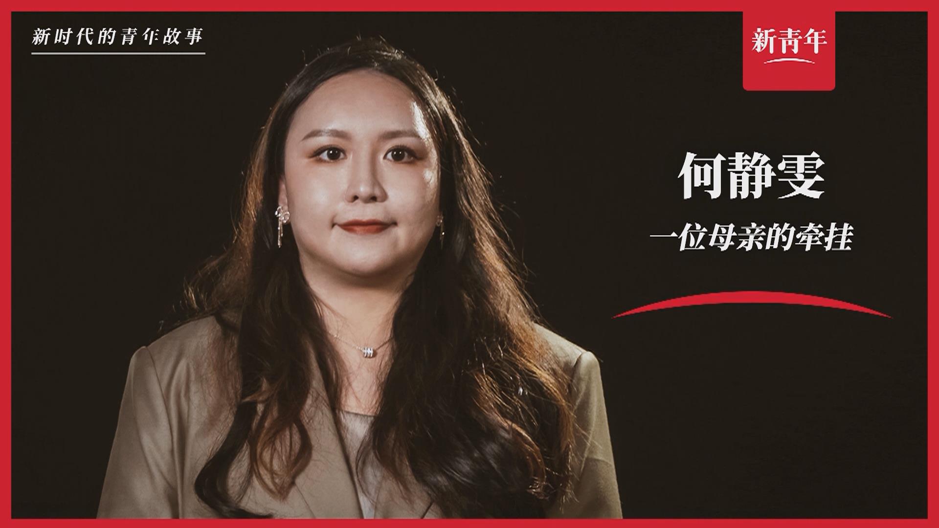 &ldquo;這里，媽媽的過去和我的未來&rdquo;