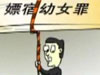 未成年人保護，有法無法？
