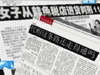 [新聞1+1]海外代購的誘惑與風(fēng)險！