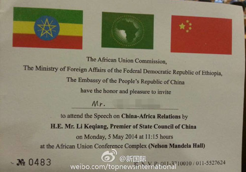 李克強(qiáng)即將在非盟總部發(fā)表演講，請柬&ldquo;一柬難求&rdquo;。圖片來源：&ldquo;新國際&rdquo;微博。