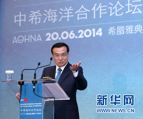 6月20日，國(guó)務(wù)院總理李克強(qiáng)在雅典與希臘總理薩馬拉斯共同出席中希海洋合作論壇并發(fā)表演講。 新華社記者 龐興雷 攝