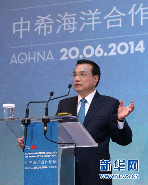 6月20日，國(guó)務(wù)院總理李克強(qiáng)在雅典與希臘總理薩馬拉斯共同出席中希海洋合作論壇并發(fā)表演講。新華社記者 龐興雷 攝
