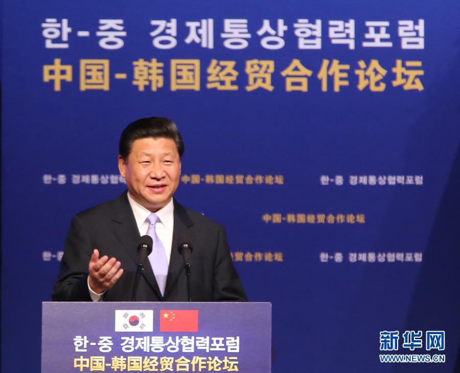 7月4日，國家主席習近平在首爾與韓國總統(tǒng)樸槿惠共同出席中韓經(jīng)貿(mào)合作論壇。習近平發(fā)表題為《攜手合作，共創(chuàng)未來》的重要講話。 新華社記者蘭紅光 攝 