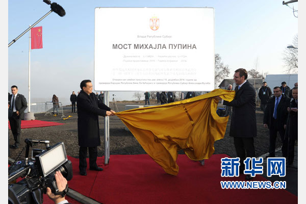 12月18日，中國(guó)國(guó)務(wù)院總理李克強(qiáng)在貝爾格萊德同塞爾維亞總理武契奇共同出席貝爾格萊德跨多瑙河大橋竣工儀式。這是李克強(qiáng)與武契奇為竣工紀(jì)念碑揭幕。新華社記者 饒愛(ài)民 攝