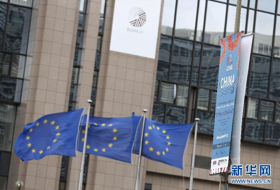 （國際）（2）歐盟總部街區(qū)跨入&ldquo;中歐伙伴年&rdquo;