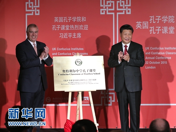 10月22日，國家主席習(xí)近平在倫敦出席全英孔子學(xué)院和孔子課堂年會開幕式。這是習(xí)近平和約克公爵安德魯王子共同為全球第1000所孔子課堂&mdash;&mdash;奧特利爾中學(xué)孔子課堂揭牌。新華社記者 龐興雷 攝 
