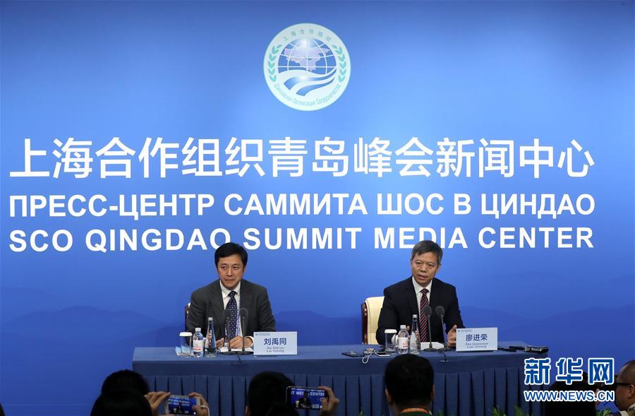 (上合青島峰會(huì)·新華網(wǎng))上合組織青島峰會(huì)新聞中心舉行首場(chǎng)新聞發(fā)布會(huì) 聚焦執(zhí)法安全合作