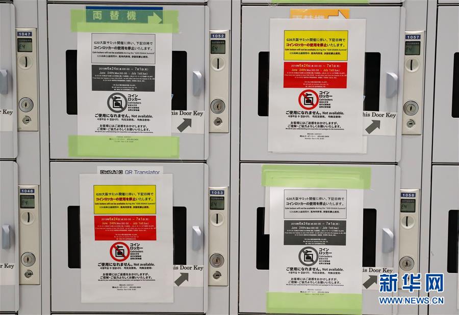 (國際·圖文互動)(3)大阪準備就緒 靜待二十國集團領(lǐng)導(dǎo)人峰會召開