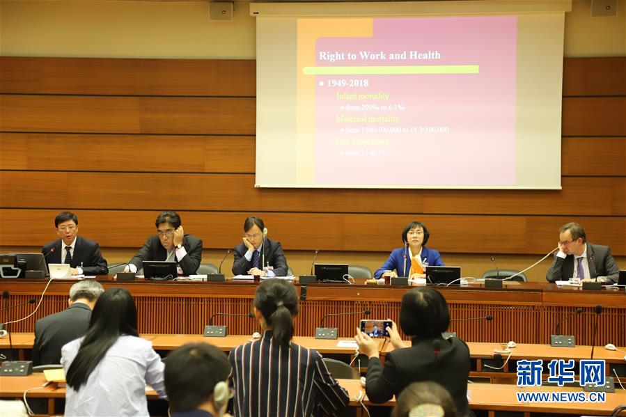（國際&middot;圖文互動）（1）&ldquo;新中國人權事業(yè)發(fā)展70年&rdquo;主題邊會在日內瓦舉行