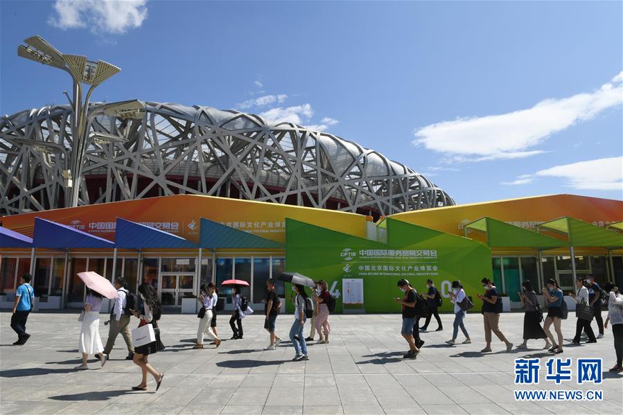 (新華全媒頭條·圖文互動(dòng))(7)特殊的盛會(huì) 鮮明的信號(hào)——寫在2020年中國國際服務(wù)貿(mào)易交易會(huì)開幕前夕