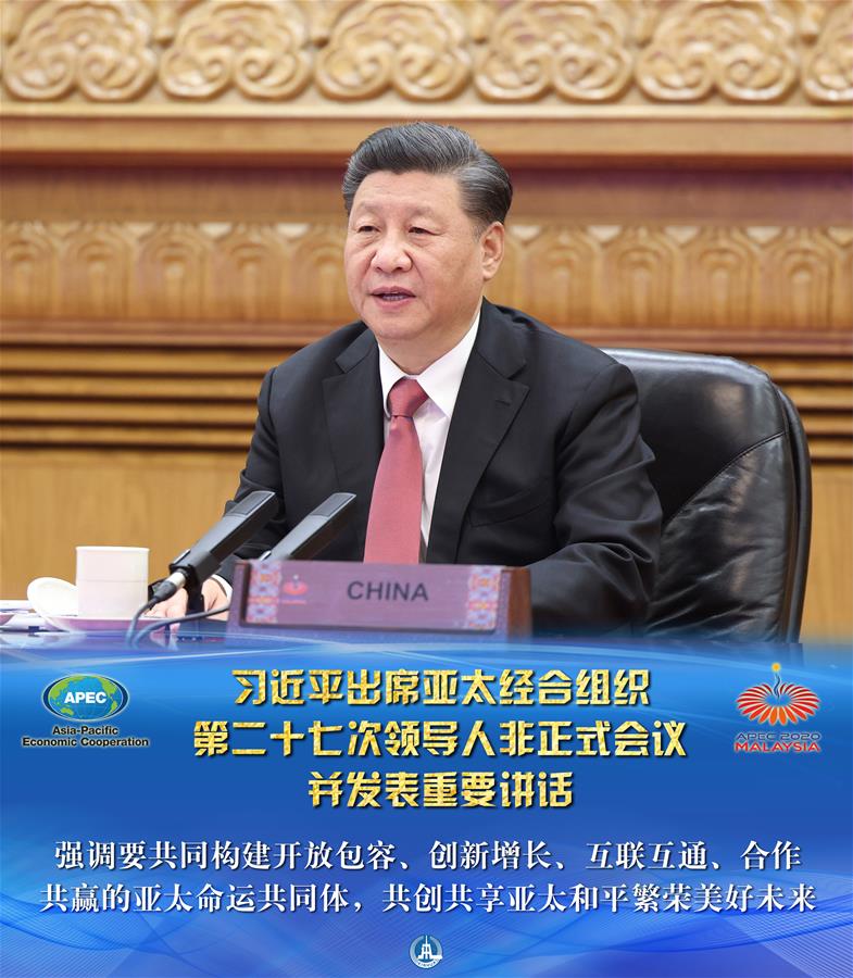 （圖表&middot;海報）［外事］習(xí)近平出席亞太經(jīng)合組織第二十七次領(lǐng)導(dǎo)人非正式會議并發(fā)表重要講話（1）