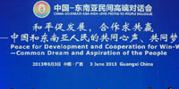 中國(guó)&mdash;東南亞民間高端對(duì)話(huà)