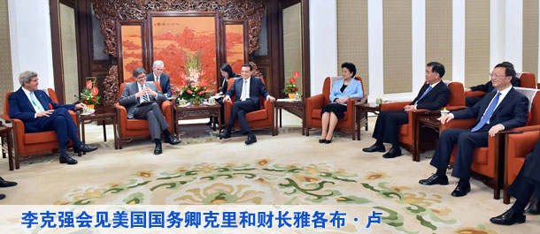 李克強(qiáng)會(huì)見美國(guó)國(guó)務(wù)卿克里和財(cái)長(zhǎng)雅各布&middot;盧