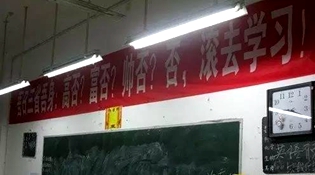 不是高富帥滾去學(xué)習(xí)，這是什么教育？
