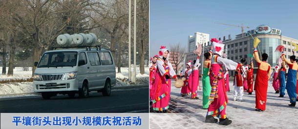 平壤街頭出現(xiàn)小規(guī)模慶?；顒?dòng)