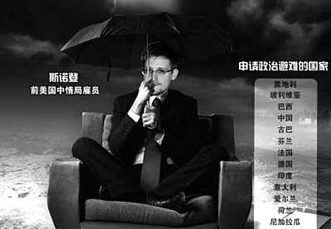 美施壓，斯諾登&ldquo;搶手&rdquo;成&ldquo;燙手&rdquo;