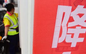 汽油、柴油價(jià)格迎來(lái)大幅下調(diào)