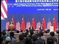 第六輪中美戰(zhàn)略與經(jīng)濟(jì)對(duì)話(huà)、第五輪中美人文交流高層磋商在京開(kāi)幕